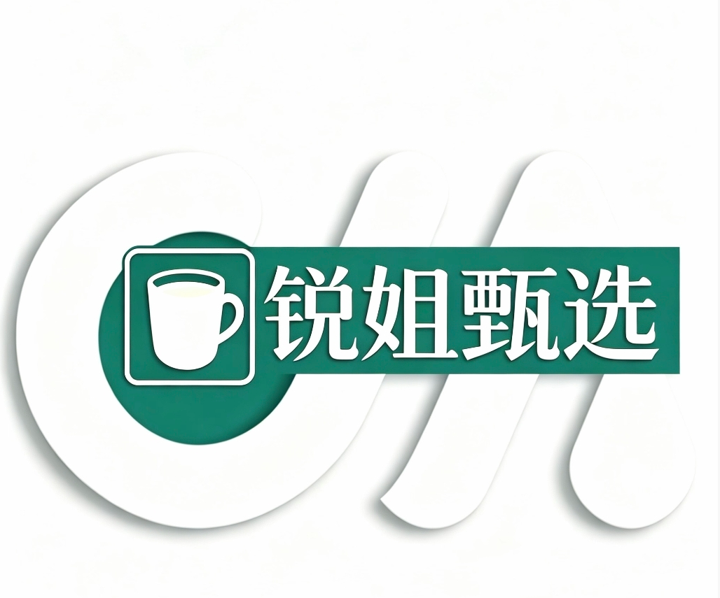 锐姐甄选